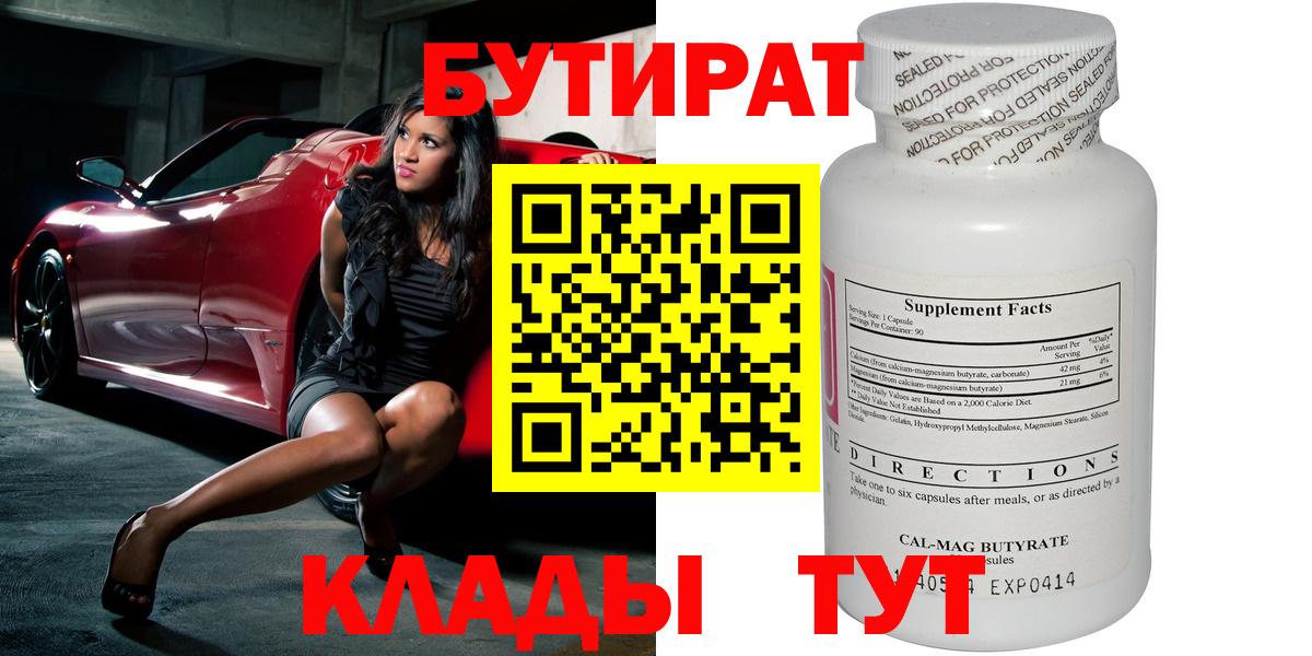 Кулебаки  Бутират бутик  Бутират  Вход с VPN 