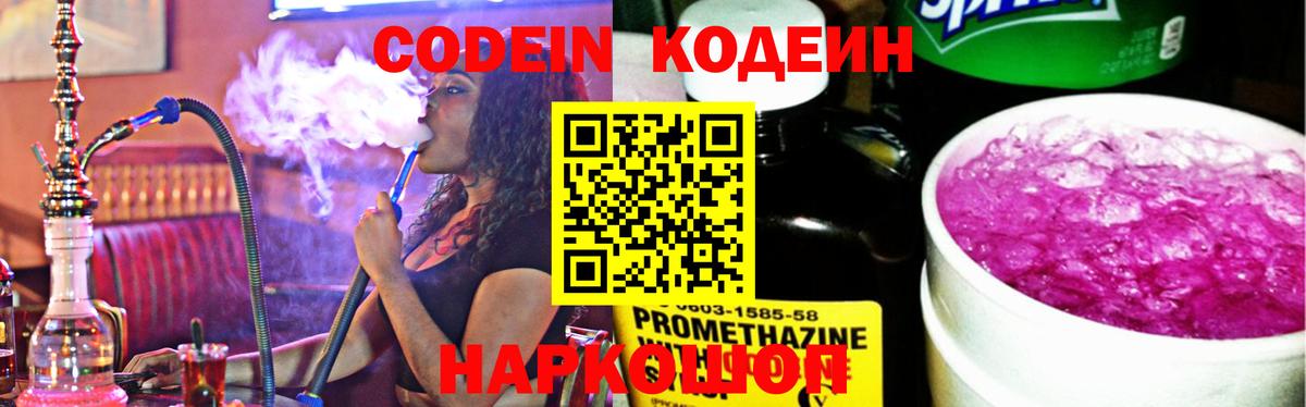 Кодеиновый сироп Lean Purple Drank Кулебаки