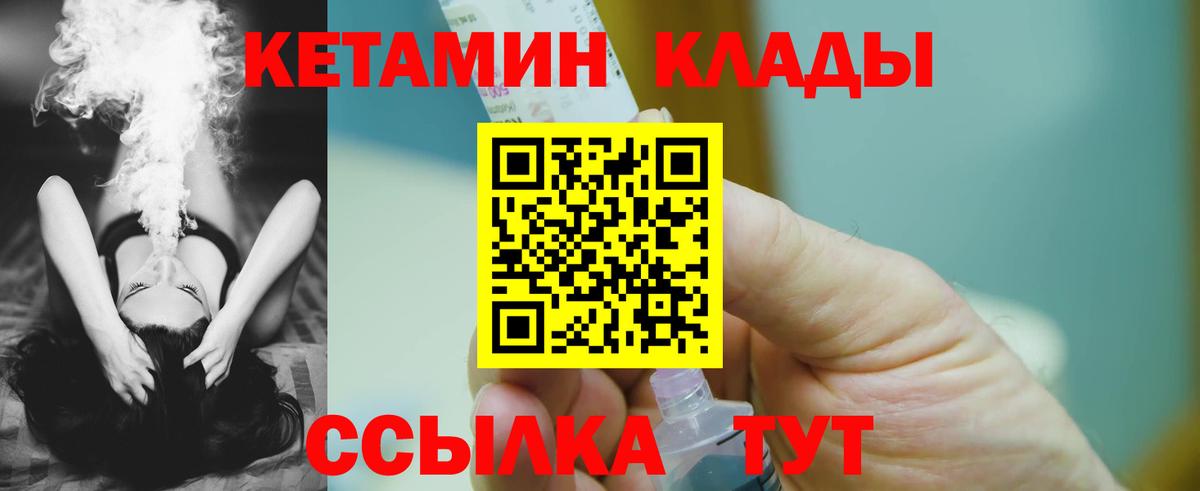 КЕТАМИН ketamine Кулебаки