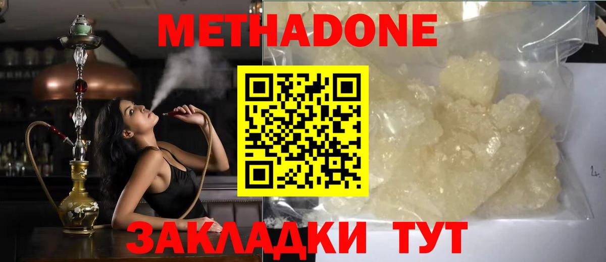 Метадон кристалл Кулебаки